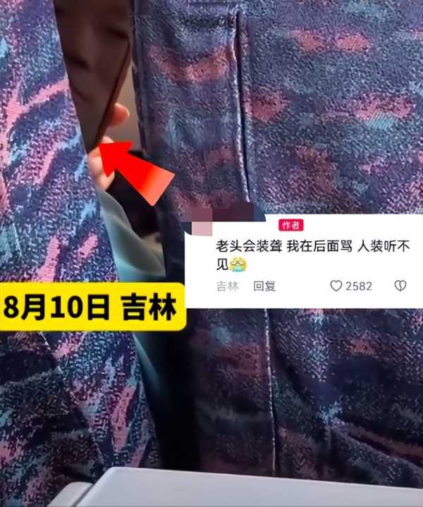 女子吐槽坐高铁被大爷举手机偷拍