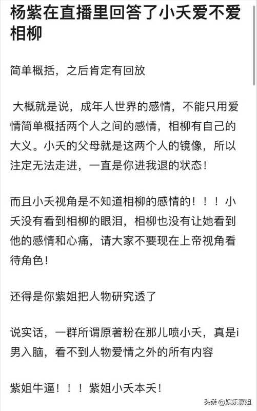 杨紫回应小夭相柳是不是相爱!尊重角色