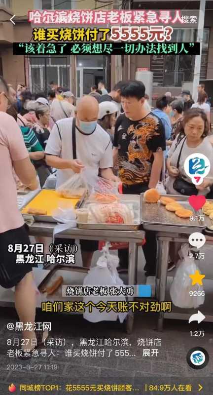 花5555元买烧饼顾客已找到!结局好暖