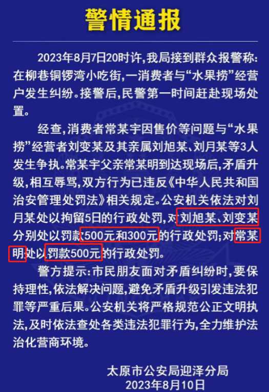 太原骂人水果捞摊位被扔鸡蛋!附近商户受牵连