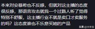 安慕希主播骂消费者惹众怒!消费者是跟风狗