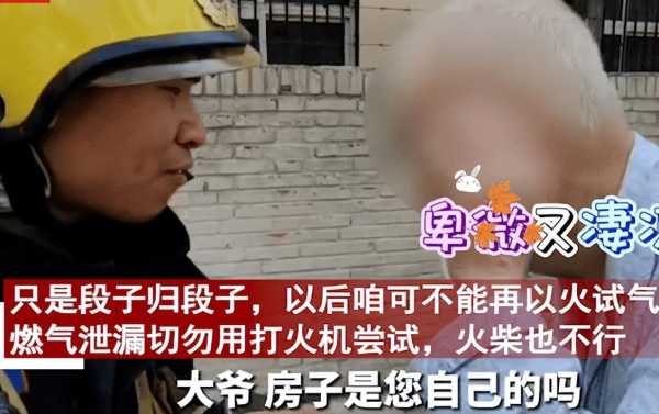 大爷用打火机检查煤气罐遇爆燃