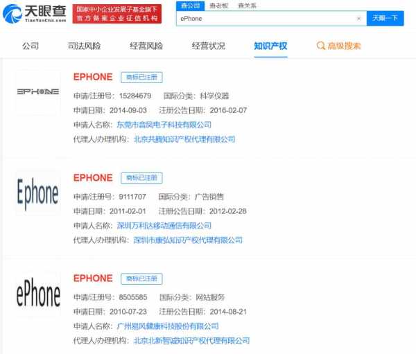 iPhone和ePhone引热议!以为苹果又出新手机了