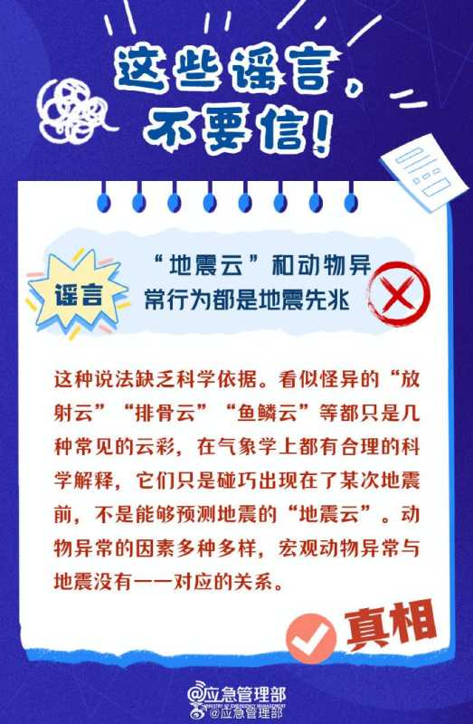 江苏官方辟谣“地震云”!这些谣言别再信了