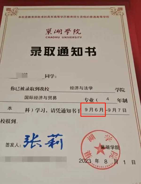 录取通知书出现错字 高校致歉