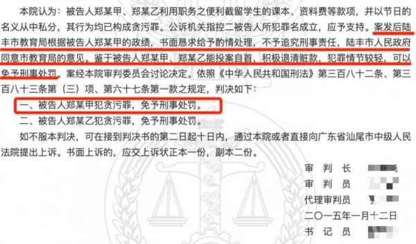 校长被判贪污罪后仍继续任职