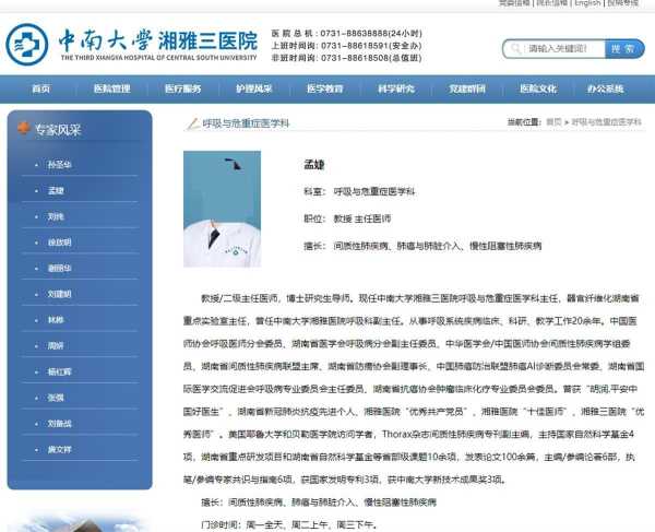 官方回应湘雅三医院科主任被举报