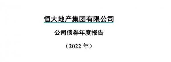 恒大地产已资不抵债!恒大去年净亏527亿