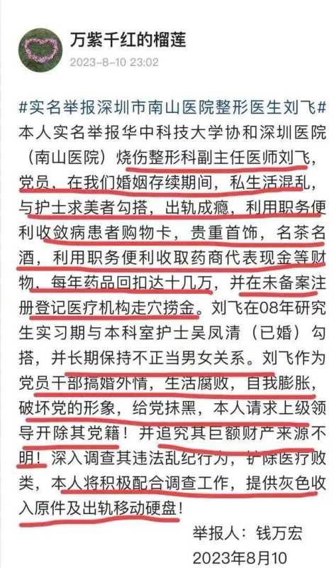 妻子举报老公每年药品回扣十几万