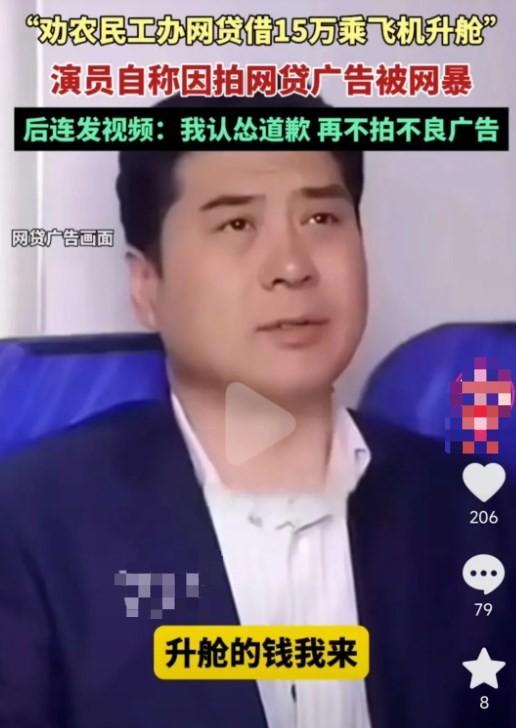 演员朱宏奇道歉!曾拍劝农民工办网贷升舱