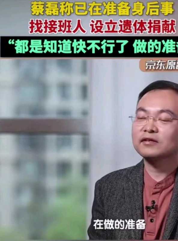 渐冻人蔡磊称已在准备身后事