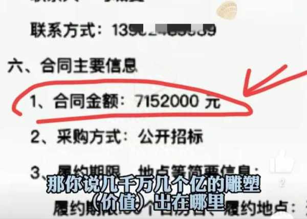 县政府花715万建雕像 记者采访遭辱骂