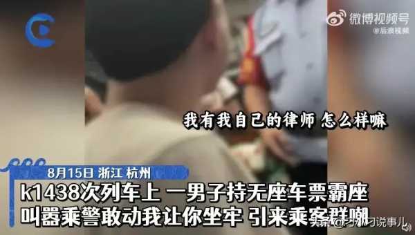 男子火车上霸座叫嚣让乘警坐牢