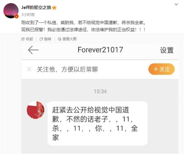 摄影师称收到私信威胁!视觉中国支持戴建峰报警