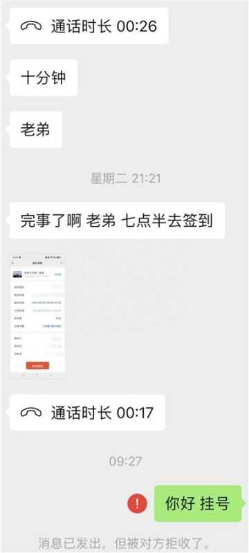 专家挂自己的号黄牛称要加200元