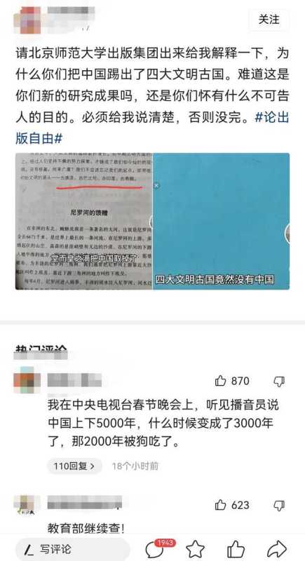 出版社回应把中国踢出四大文明古国