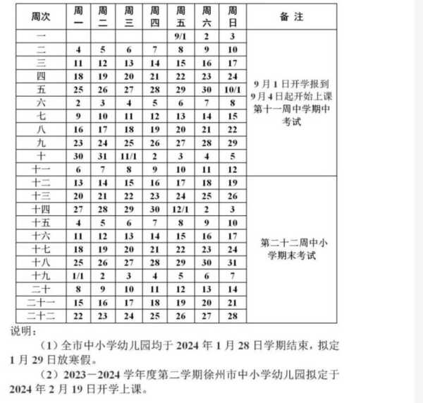 多地推迟中小学2023秋季开学时间