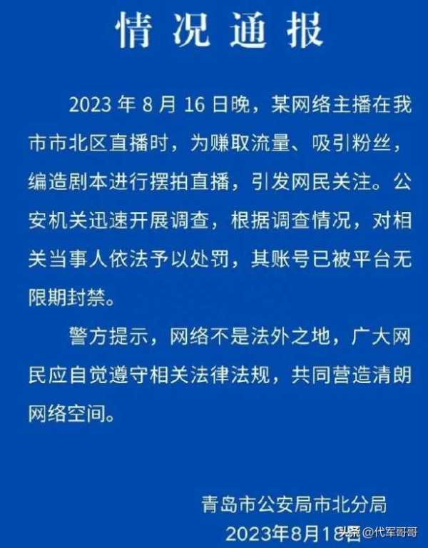 主播二驴直播时被绑架?警方:摆拍