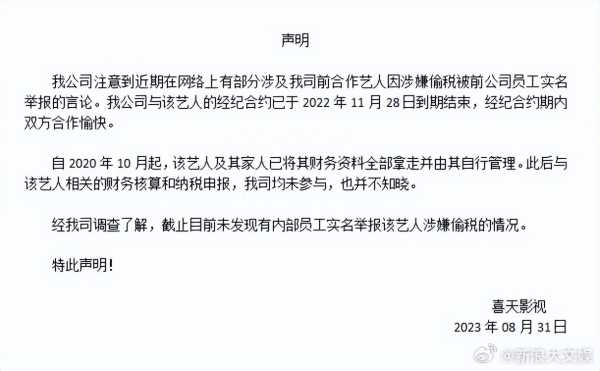 宋祖儿前公司否认员工举报其偷税