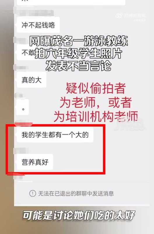 游泳教练疑拍女生照片发表不当言论