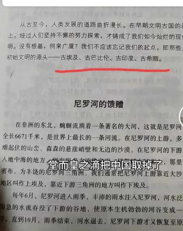 出版社回应把中国踢出四大文明古国