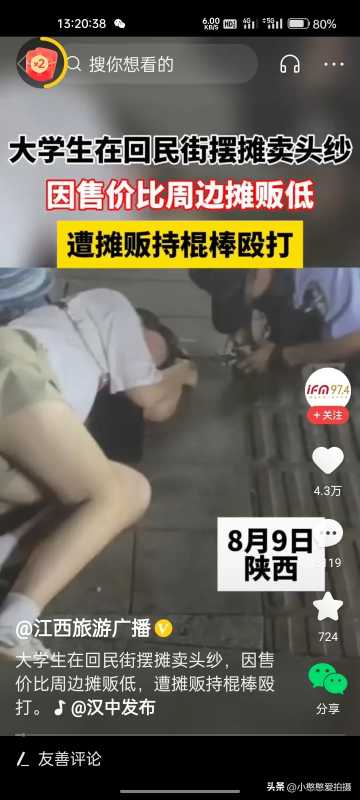 女子疑因摆摊商品售价低被同行殴打