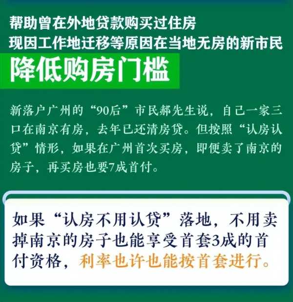 什么叫认房又认贷?认房不认贷来了谁最受益