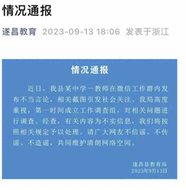 校方辟谣女老师与多名同事有染