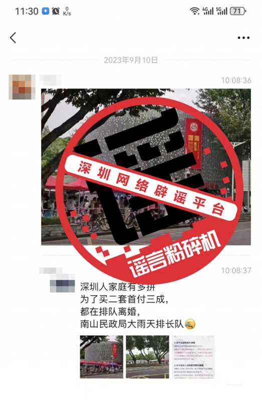 深圳突现离婚潮?网传深圳人为买房排队离婚不实