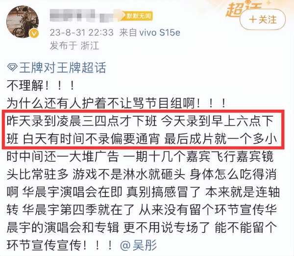 华晨宇沈腾通宵录制王牌!透支艺人身体遭质疑