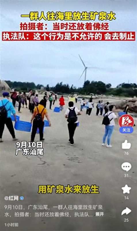 广东多人往海里放生60多箱矿泉水