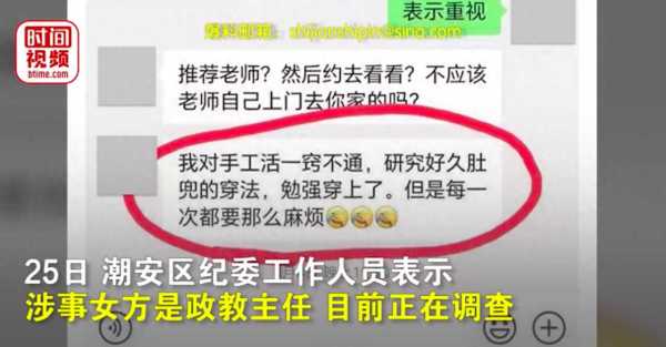 网曝校长与副校长不雅聊天记录教育局回应