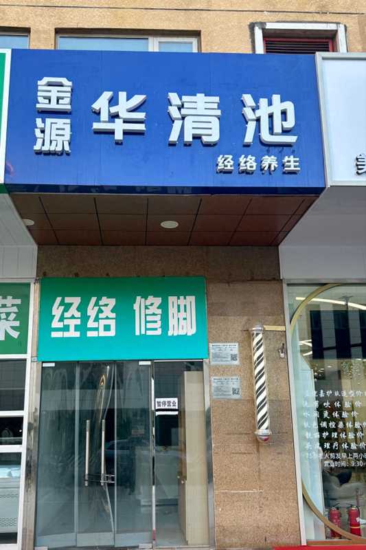 9岁老太按摩店“消费”13万欲退费"