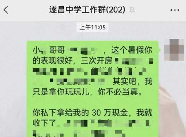 校方辟谣女老师与多名同事有染