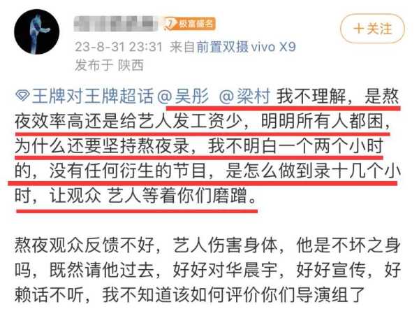 华晨宇沈腾通宵录制王牌!透支艺人身体遭质疑