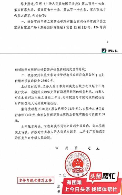 20万买的商铺出租后被改成公厕"