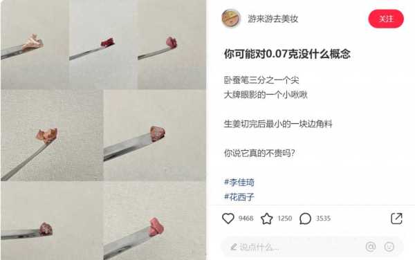 你可能对0.07克没什么概念!花西子不止败在李佳琦