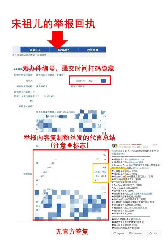 宋祖儿税务风波升级!举报者注销账号跑路