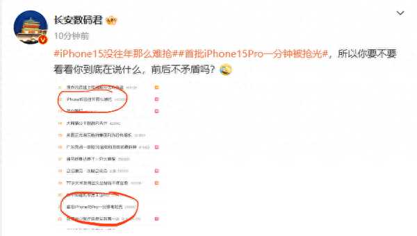 iPhone 15没往年那么难抢?博主:前后矛盾