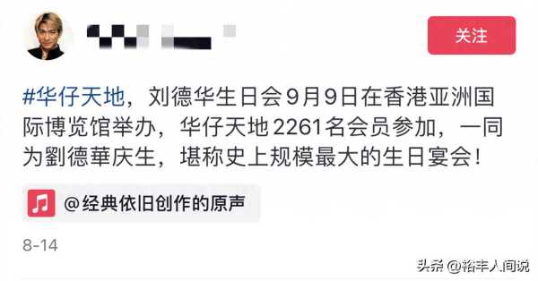 刘德华最新消息!2023办62岁生日演唱会