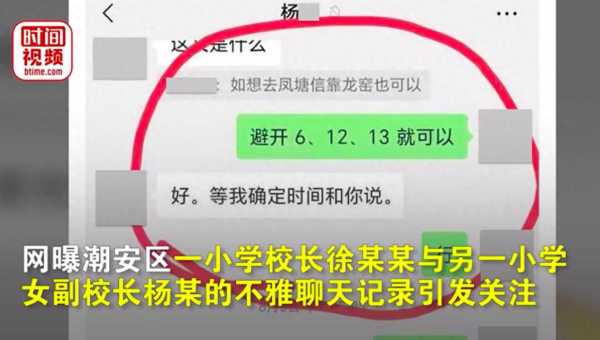 网曝校长与副校长不雅聊天记录教育局回应