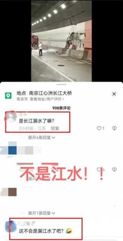 网传南京长江隧道被撞漏?假的