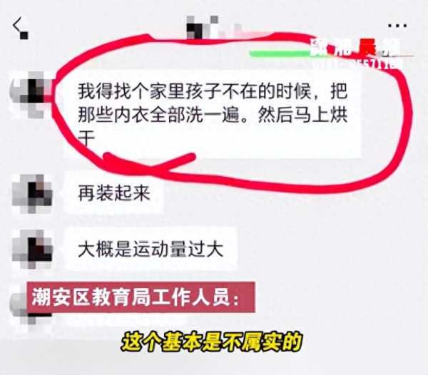 网曝校长与副校长不雅聊天记录教育局回应