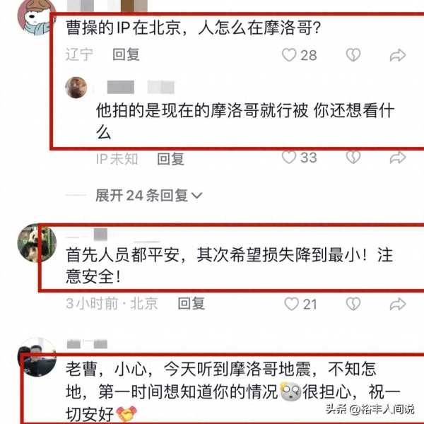 美国演员曹操前往摩洛哥地震中心