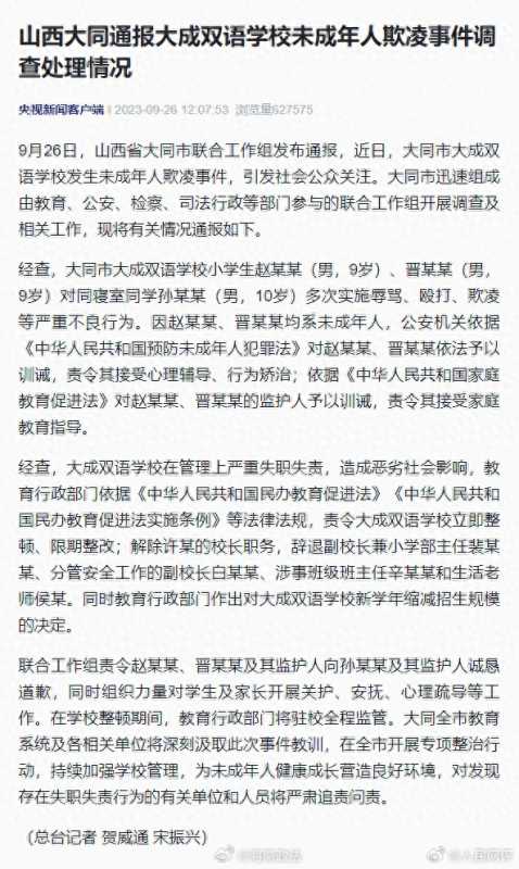 央媒:欺凌事件给校园管理敲响警钟