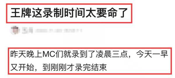 华晨宇沈腾通宵录制王牌!透支艺人身体遭质疑