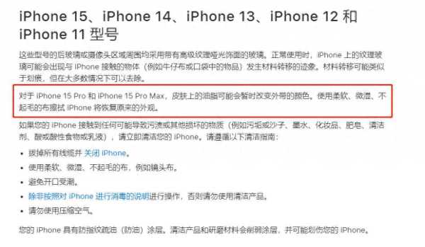 苹果回应iPhone15Pro沾指纹