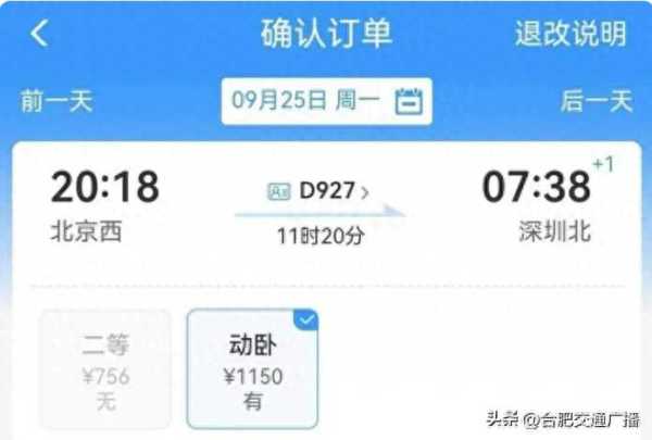 2306辟谣“优先购票权”!国庆假期车票涨价"