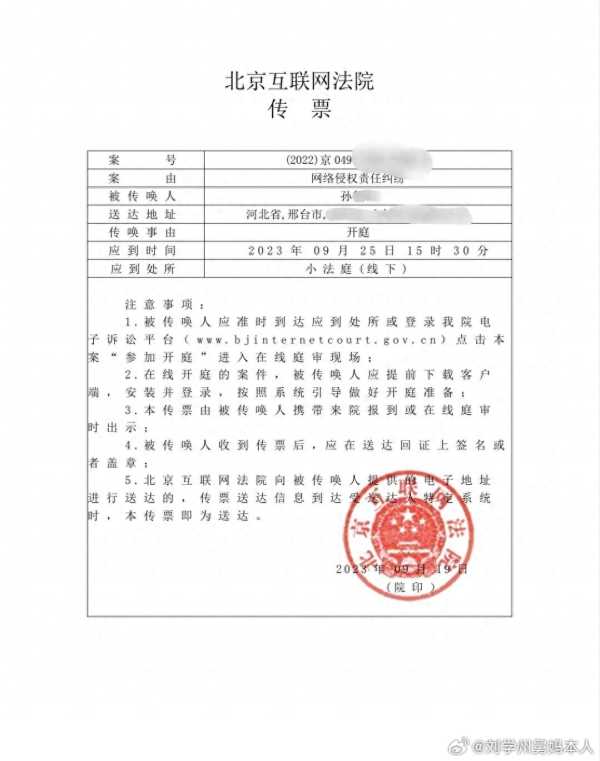 刘学州家属要求网暴大V公开道歉