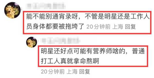 华晨宇沈腾通宵录制王牌!透支艺人身体遭质疑